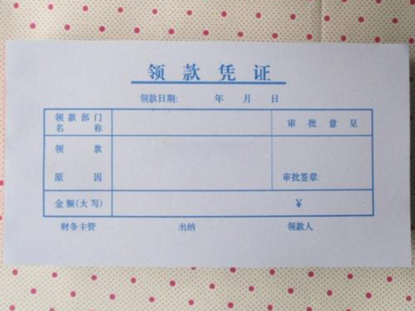 單據(jù)、票本